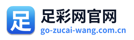 足彩网官网